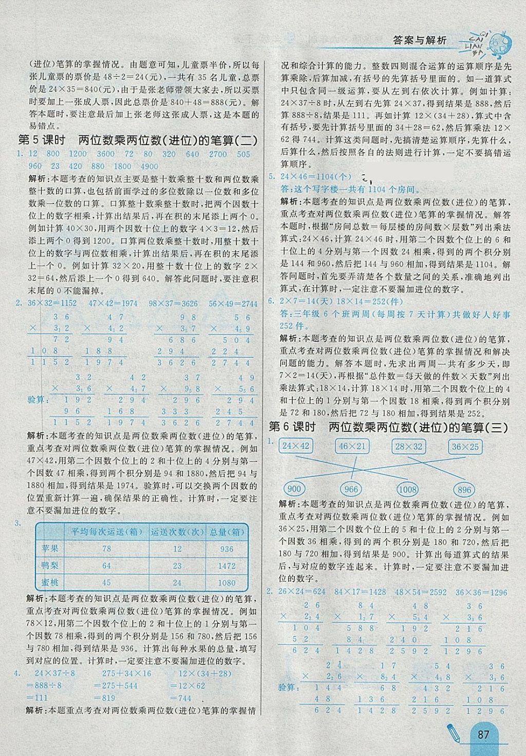 2018年七彩練霸三年級數(shù)學下冊青島版六年制 第15頁