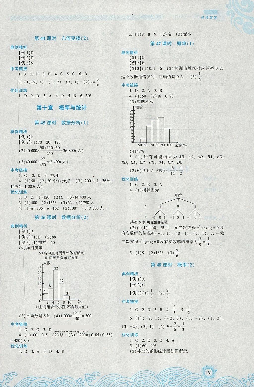 2018年湘教考苑中考總復(fù)習(xí)數(shù)學(xué)湘潭版 第11頁(yè)