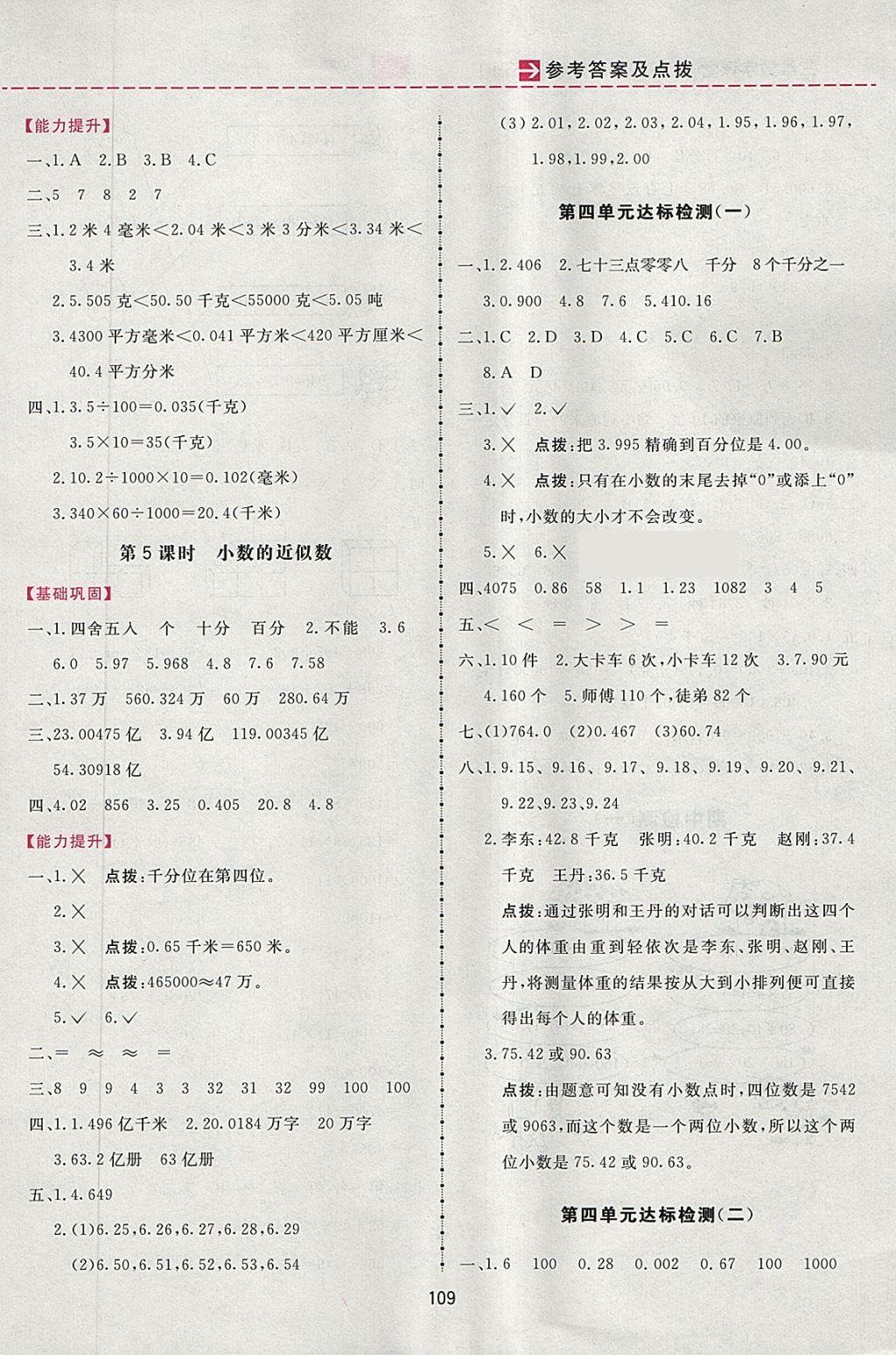 2018年三維數(shù)字課堂四年級(jí)數(shù)學(xué)下冊(cè)人教版 第9頁(yè)