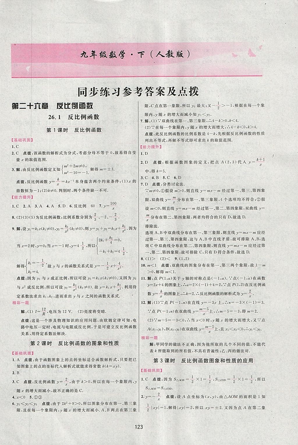 2018年三維數(shù)字課堂九年級數(shù)學下冊人教版 第1頁