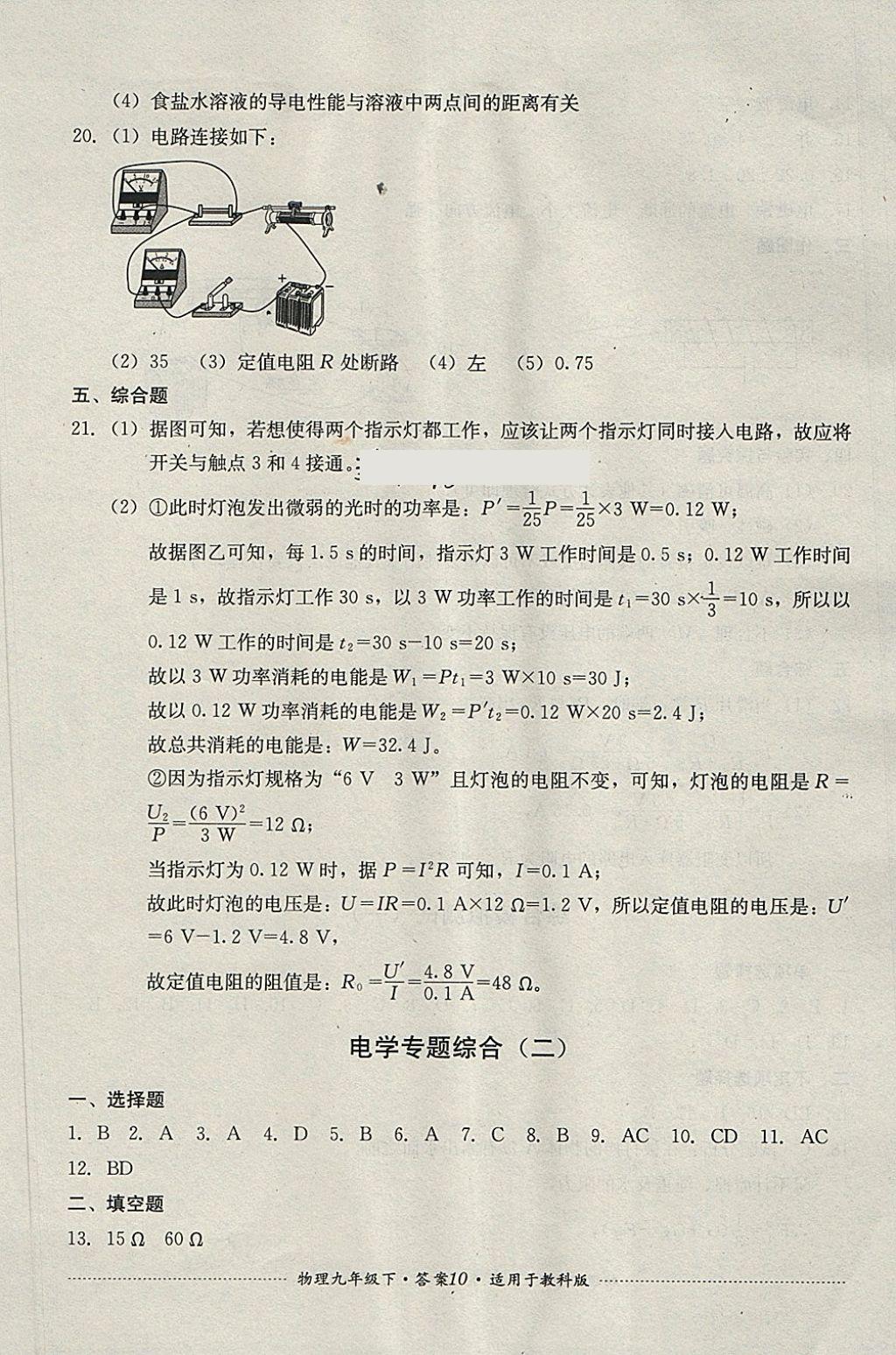 2018年單元測試九年級物理下冊教科版四川教育出版社 第10頁