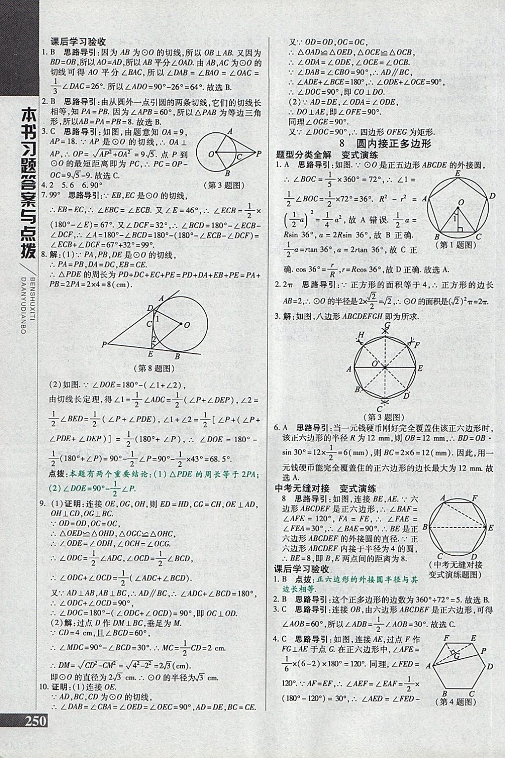 2018年倍速學(xué)習(xí)法九年級(jí)數(shù)學(xué)下冊(cè)北師大版 第28頁(yè)