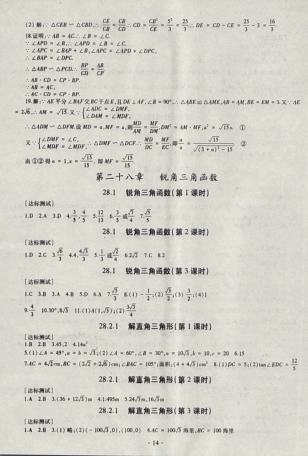 2017年同步學(xué)習(xí)九年級(jí)數(shù)學(xué)全一冊(cè) 第14頁(yè)