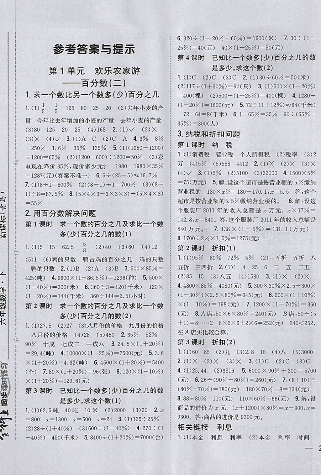 2018年全科王同步課時練習六年級數(shù)學下冊青島版 第1頁