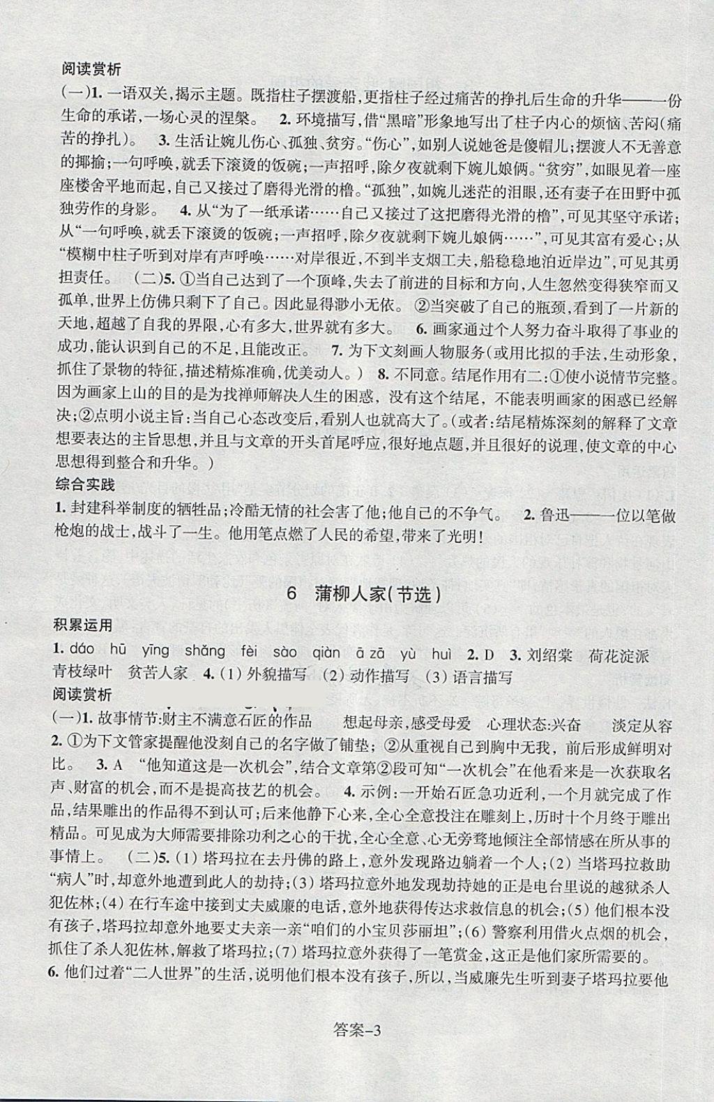 2018年每課一練九年級語文下冊人教版浙江少年兒童出版社 第3頁