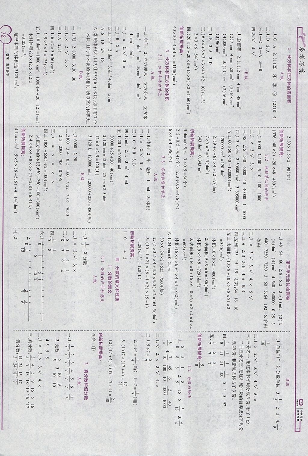 2018年全優(yōu)備考五年級(jí)數(shù)學(xué)下冊(cè) 第2頁(yè)