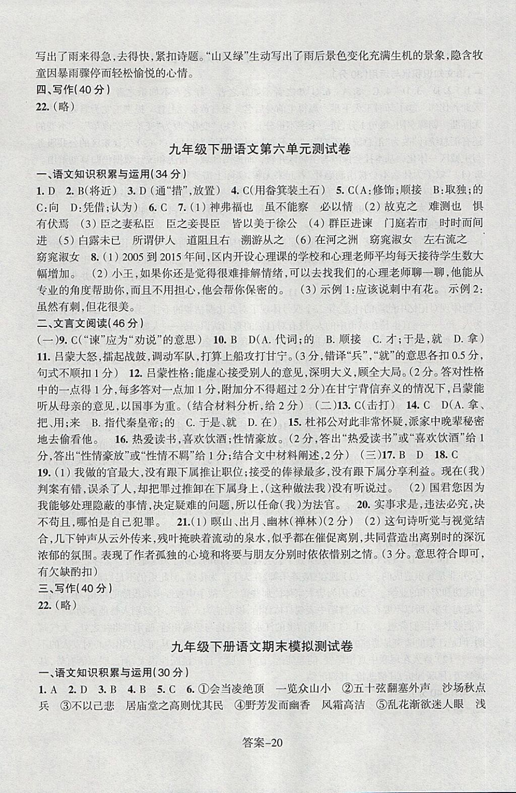 2018年每課一練九年級語文下冊人教版浙江少年兒童出版社 第20頁