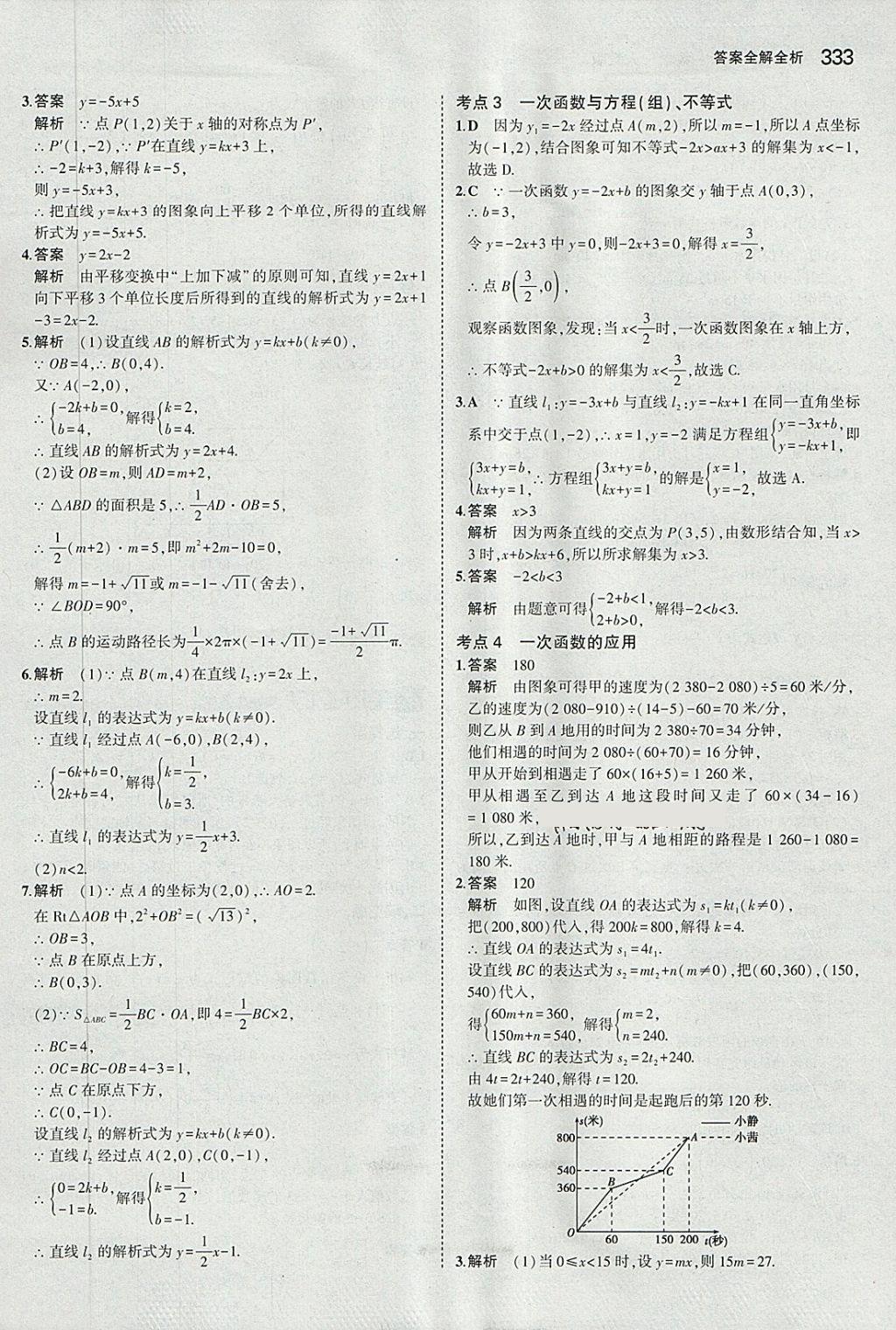 2018年5年中考3年模擬九年級(jí)加中考數(shù)學(xué)人教版 第13頁(yè)