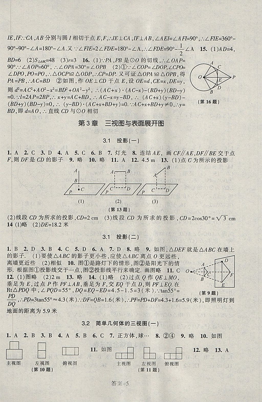 2018年每课一练九年级数学下册浙教版浙江少年儿童出版社 第5页