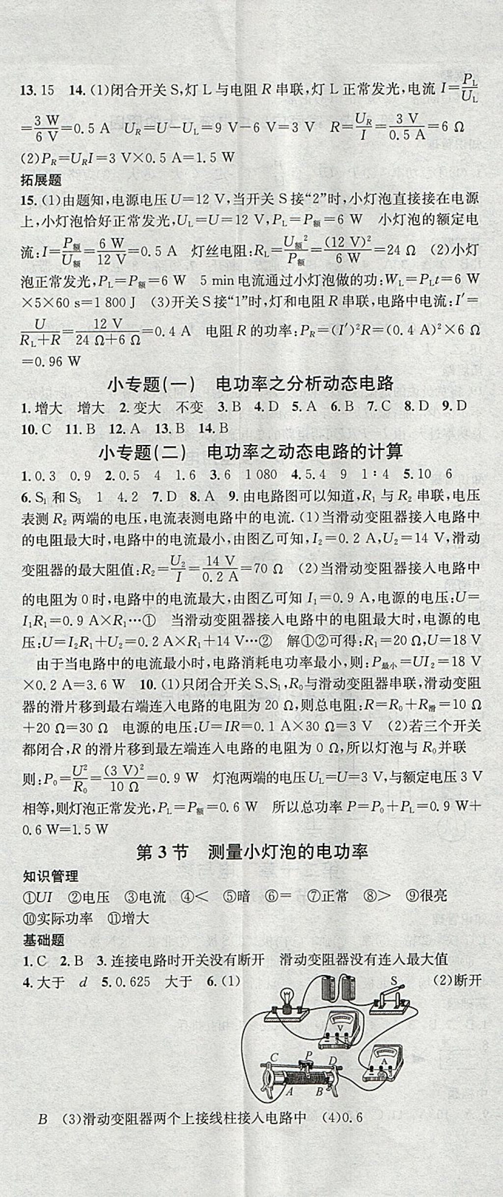 2018年名校課堂九年級物理下冊人教版安徽專版安徽師范大學(xué)出版社 第2頁