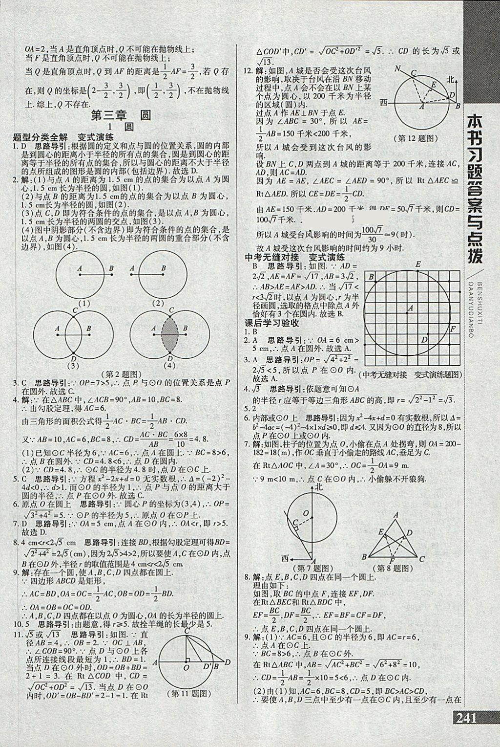 2018年倍速學習法九年級數學下冊北師大版 第19頁