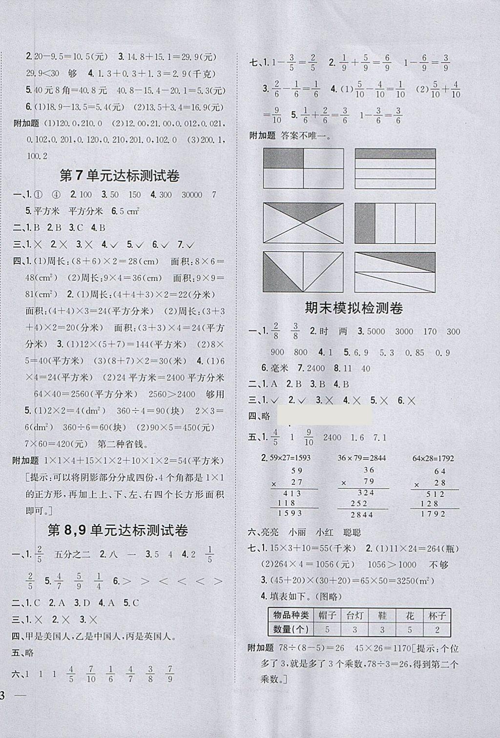 2018年全科王同步課時(shí)練習(xí)三年級(jí)數(shù)學(xué)下冊(cè)冀教版 第10頁(yè)