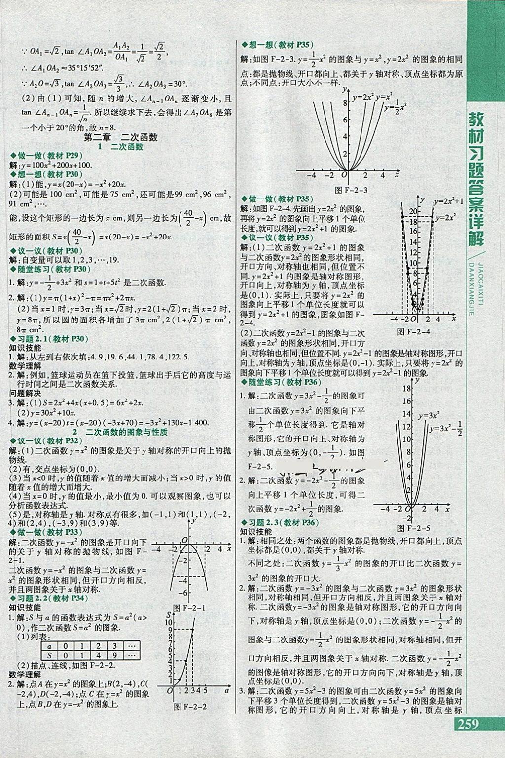 2018年倍速學(xué)習(xí)法九年級(jí)數(shù)學(xué)下冊北師大版 第37頁