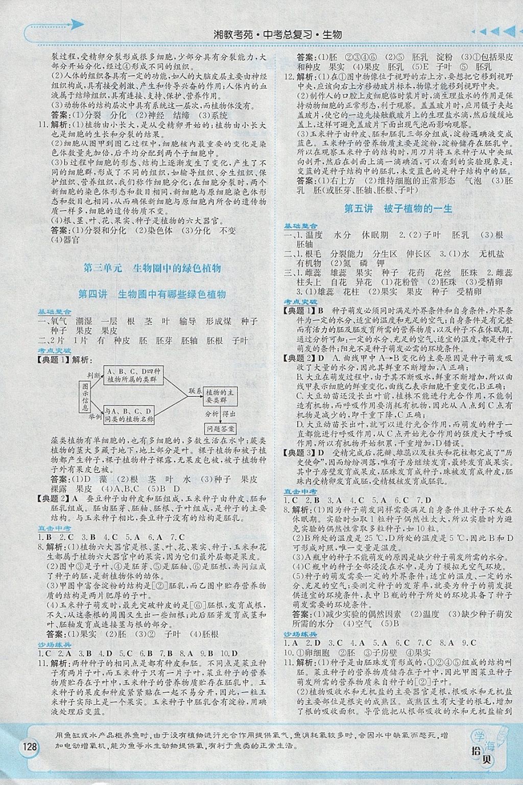 2018年湘教考苑中考總復(fù)習(xí)生物長(zhǎng)沙版 第2頁(yè)