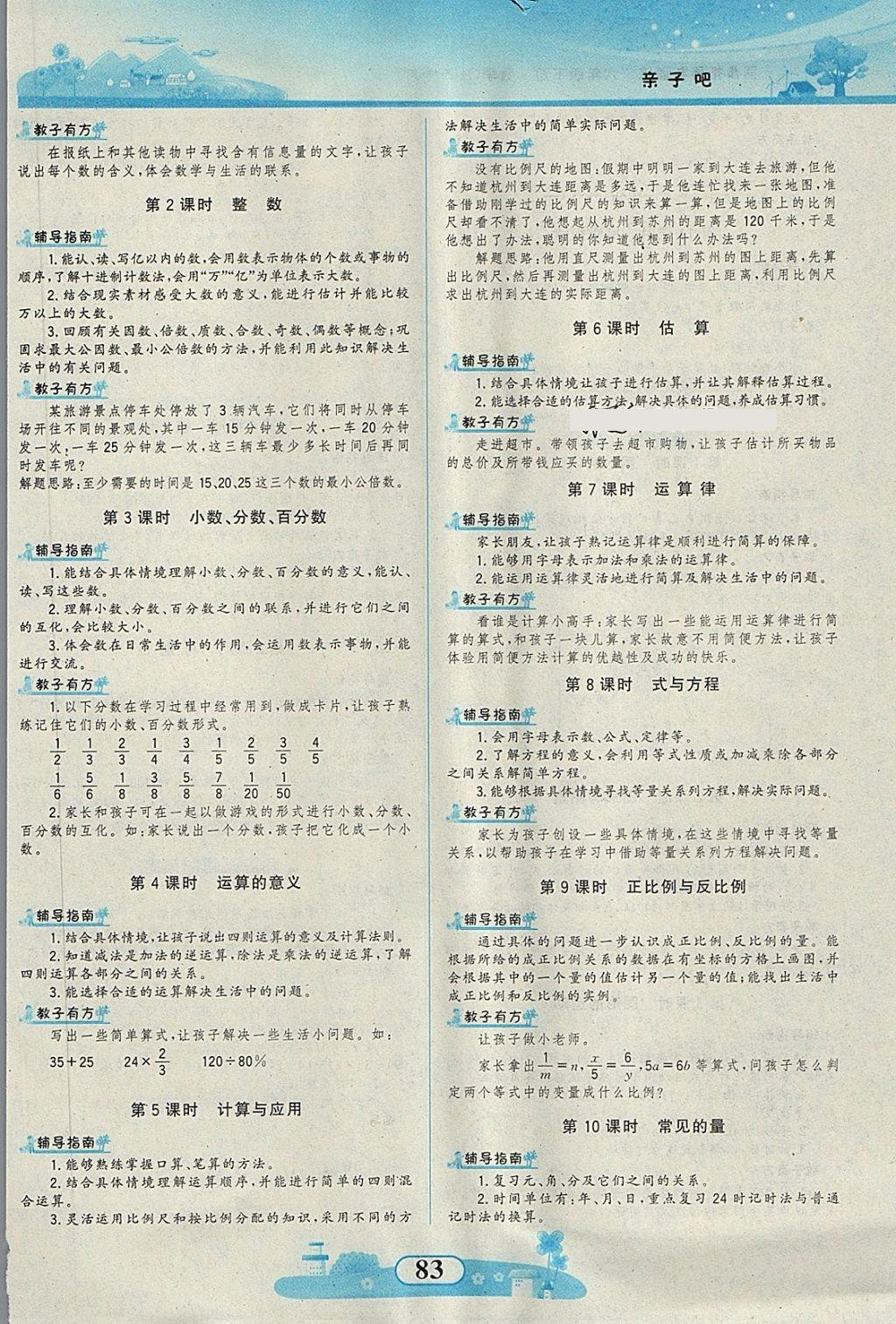 2018年同步拓展與訓練六年級數(shù)學下冊北師大版 第7頁