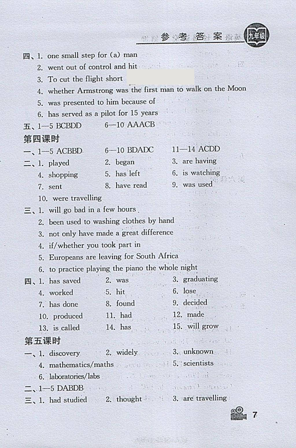 2018年卓越英語輕松課堂一刻鐘九年級(jí)下冊(cè) 第7頁(yè)