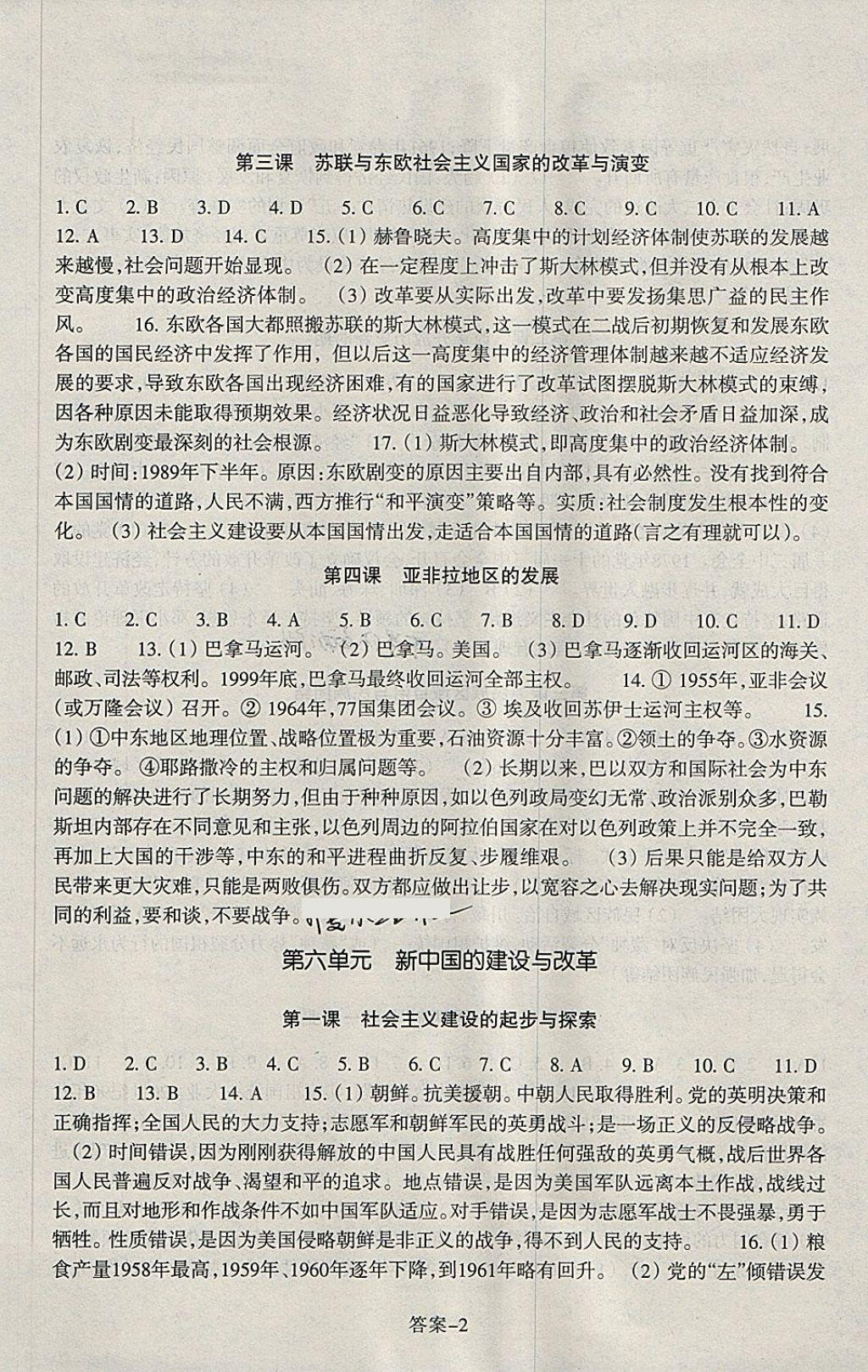 2018年每課一練九年級歷史與社會下冊人教版浙江少年兒童出版社 第2頁