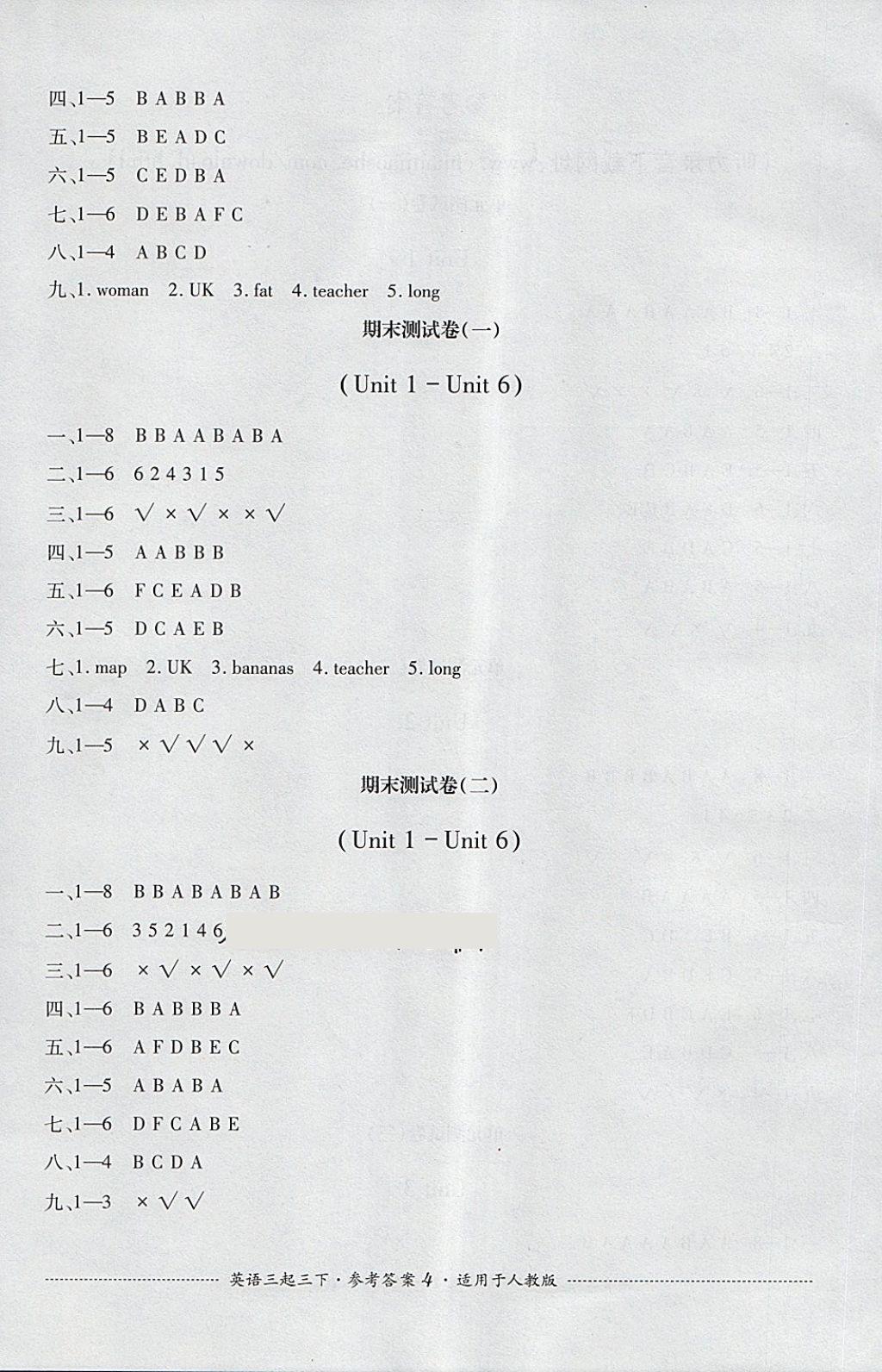 2018年单元测试三年级英语下册人教版三起四川教育出版社 第4页