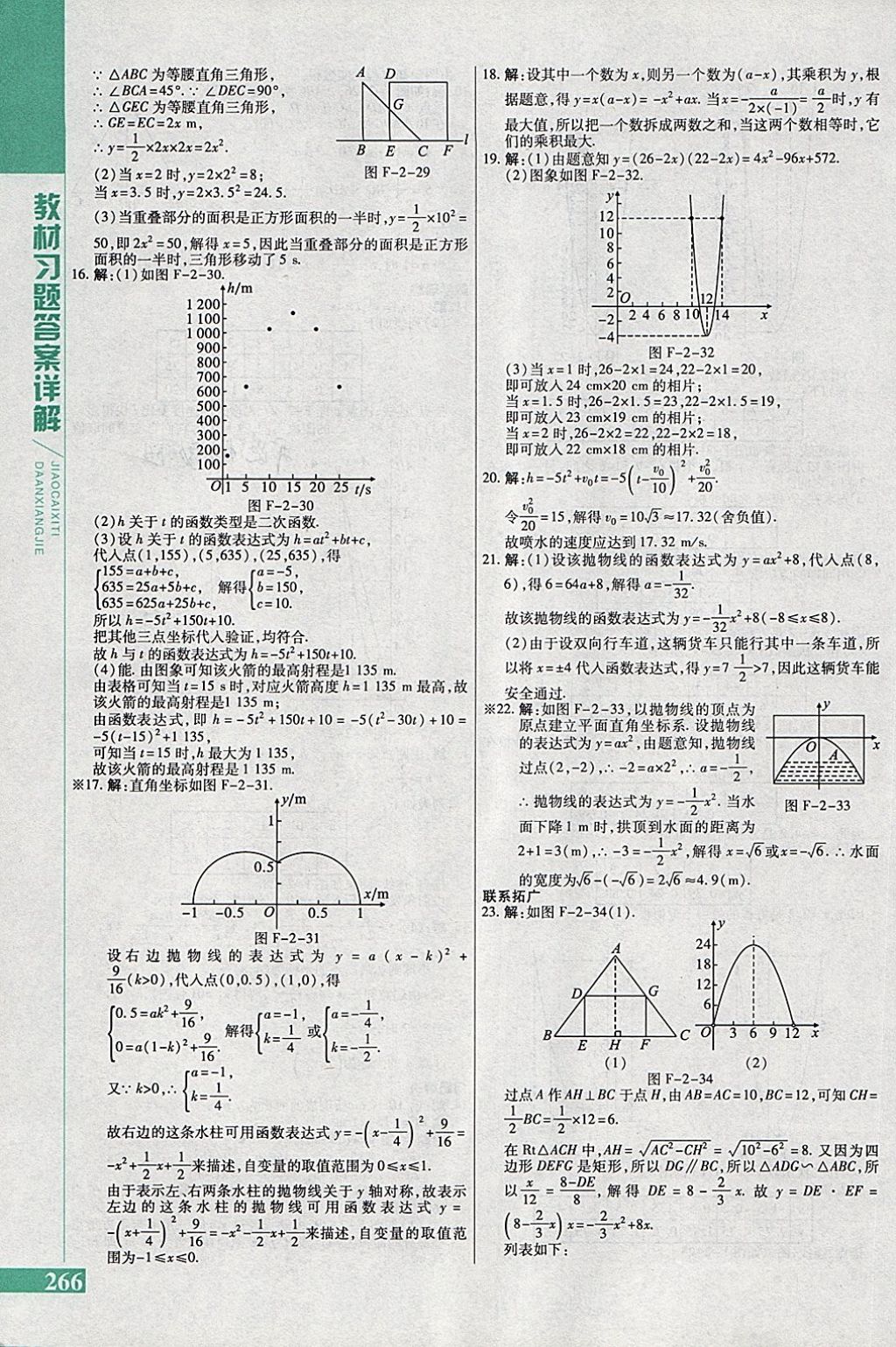 2018年倍速學(xué)習(xí)法九年級(jí)數(shù)學(xué)下冊(cè)北師大版 第44頁(yè)