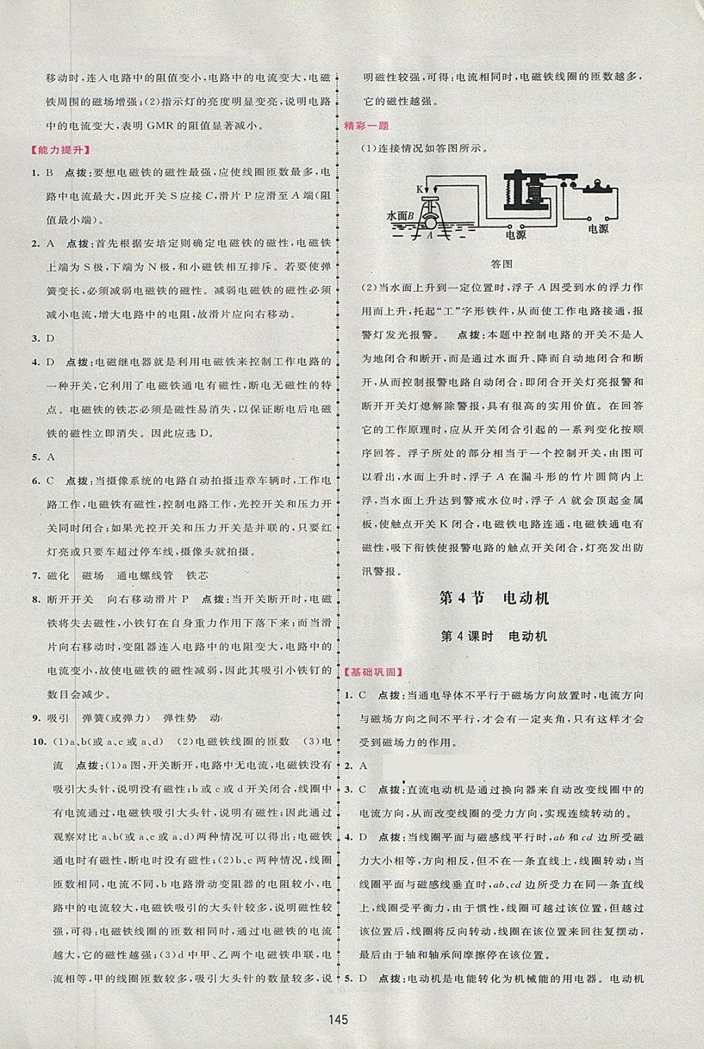 2018年三維數(shù)字課堂九年級物理下冊人教版 第15頁