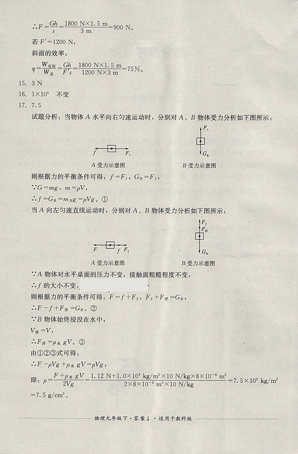 2018年單元測試九年級物理下冊教科版四川教育出版社 第4頁