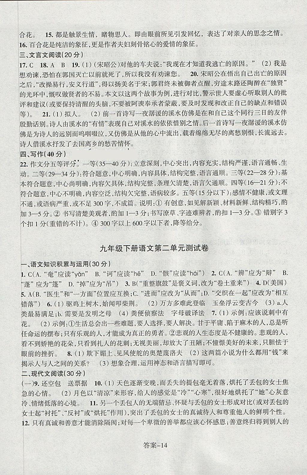 2018年每課一練九年級語文下冊人教版浙江少年兒童出版社 第14頁