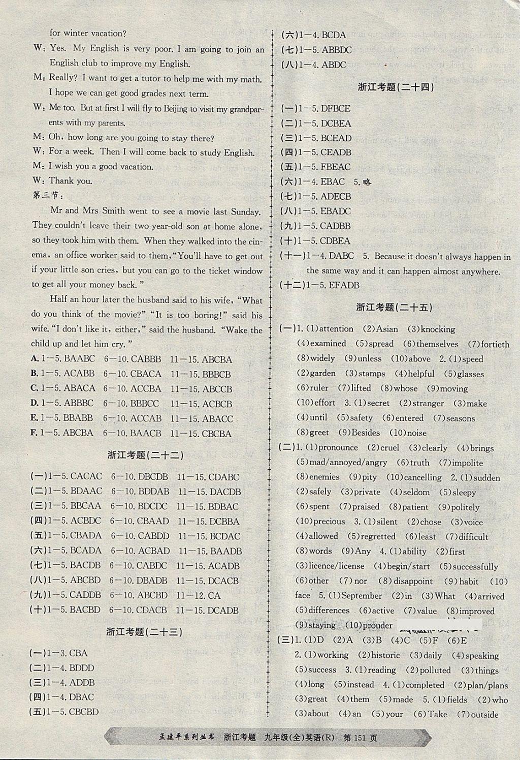 2017年孟建平系列丛书浙江考题九年级英语全一册人教版 第23页