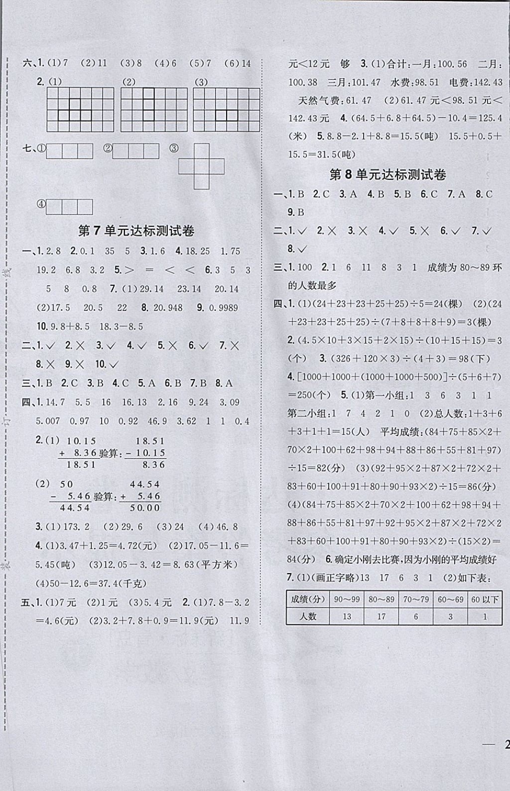 2018年全科王同步课时练习四年级数学下册青岛版 第9页