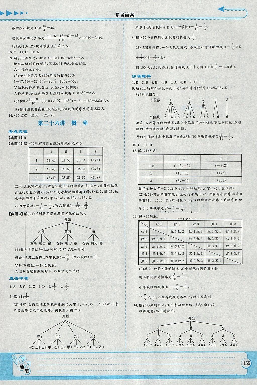 2018年湘教考苑中考总复习数学永州版 第21页