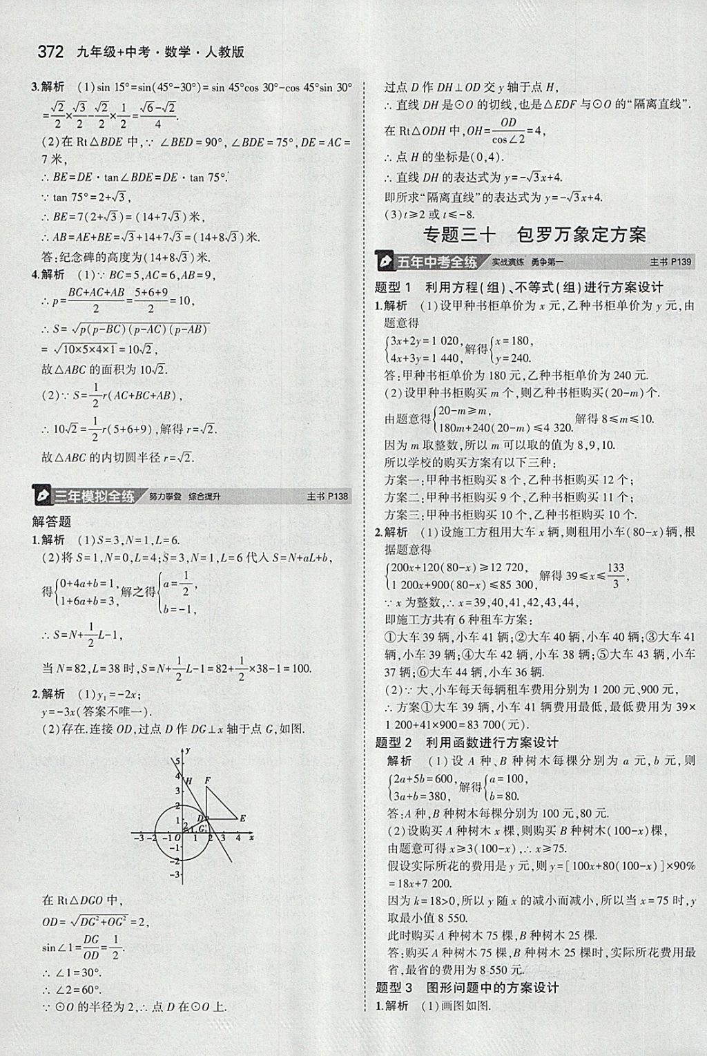 2018年5年中考3年模擬九年級(jí)加中考數(shù)學(xué)人教版 第52頁