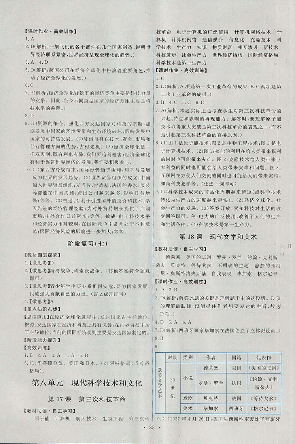 2018年能力培养与测试九年级世界历史下册人教版湖南 第6页