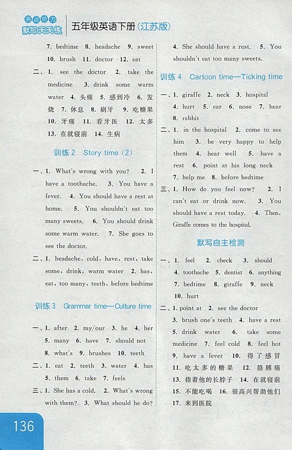 2018年亮點(diǎn)給力默寫天天練五年級(jí)英語(yǔ)下冊(cè)江蘇版 第8頁(yè)