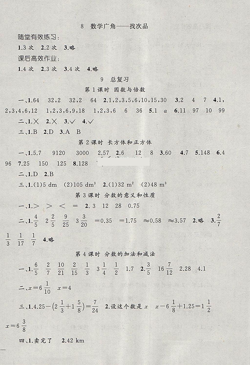 2018年同步轻松练习五年级数学下册人教版 第12页