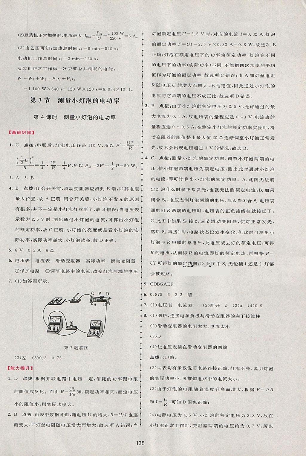 2018年三維數(shù)字課堂九年級(jí)物理下冊(cè)人教版 第5頁(yè)