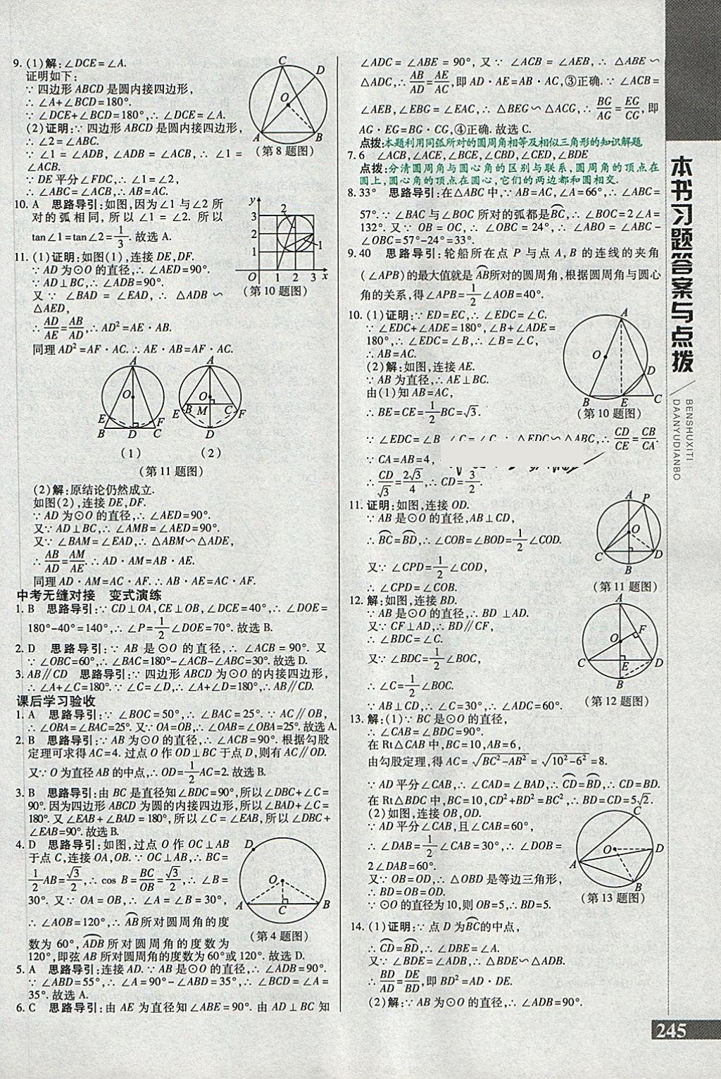 2018年倍速學(xué)習(xí)法九年級(jí)數(shù)學(xué)下冊(cè)北師大版 第23頁(yè)