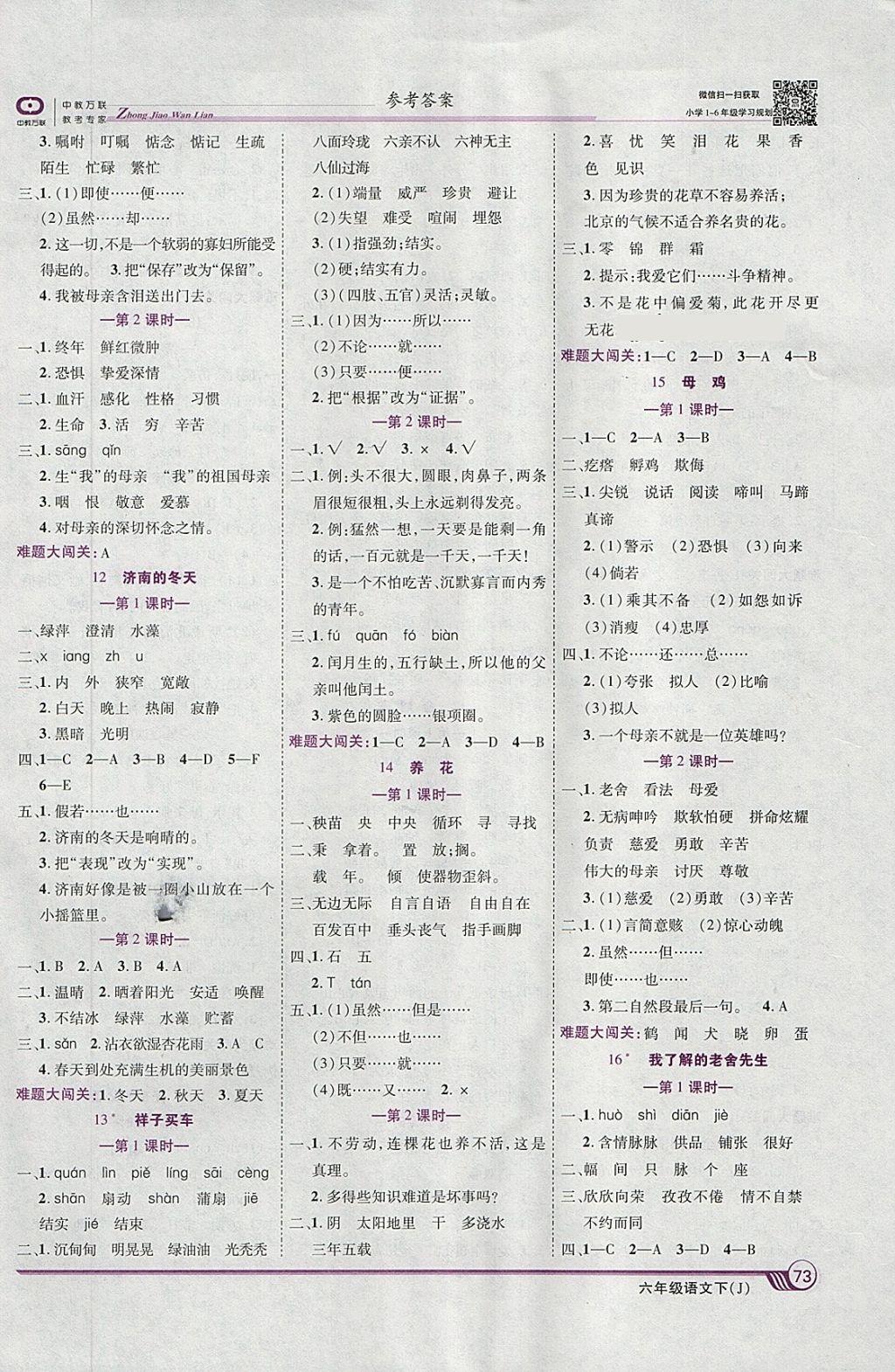 2018年全優(yōu)課堂考點集訓(xùn)與滿分備考六年級語文下冊冀教版 第3頁