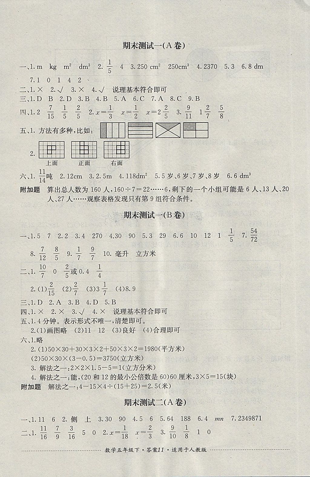 2018年單元測試五年級數(shù)學(xué)下冊人教版四川教育出版社 第11頁