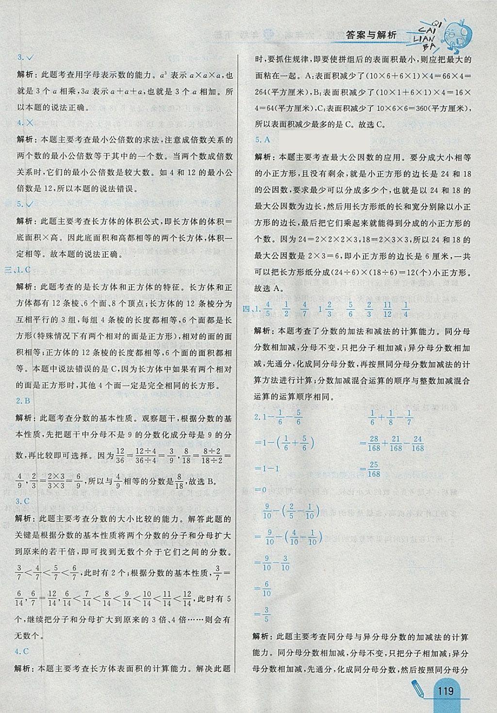 2018年七彩練霸五年級數(shù)學下冊青島版六年制 第47頁