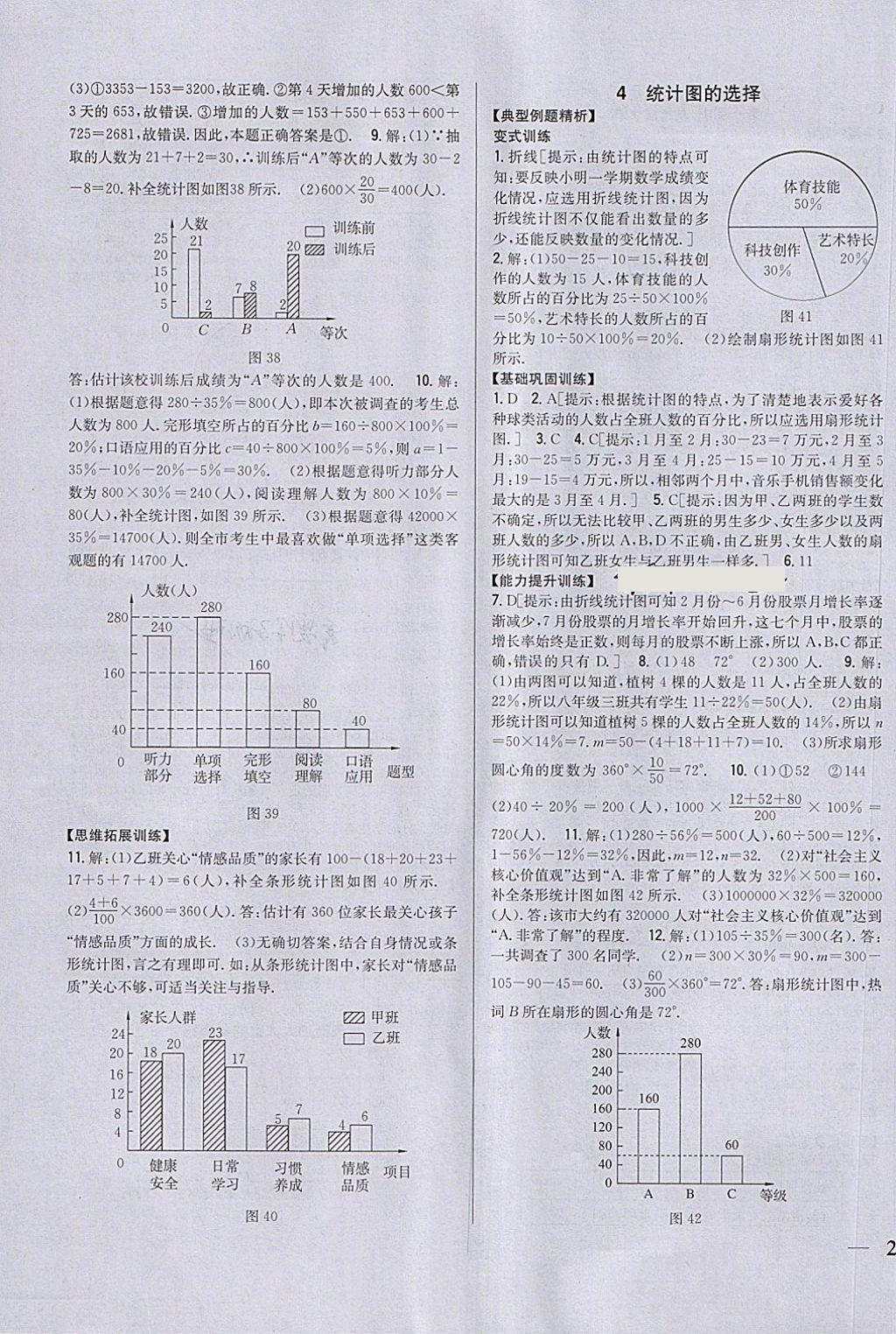 2018年全科王同步課時練習(xí)六年級數(shù)學(xué)下冊魯教版五四制 第11頁