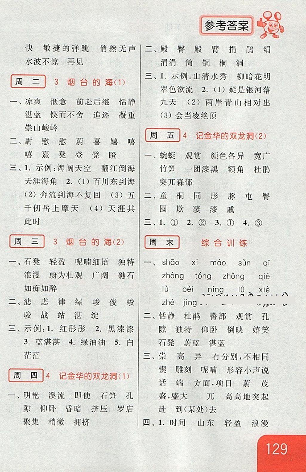 2018年亮點(diǎn)給力默寫天天練六年級(jí)語文下冊(cè)江蘇版 第3頁