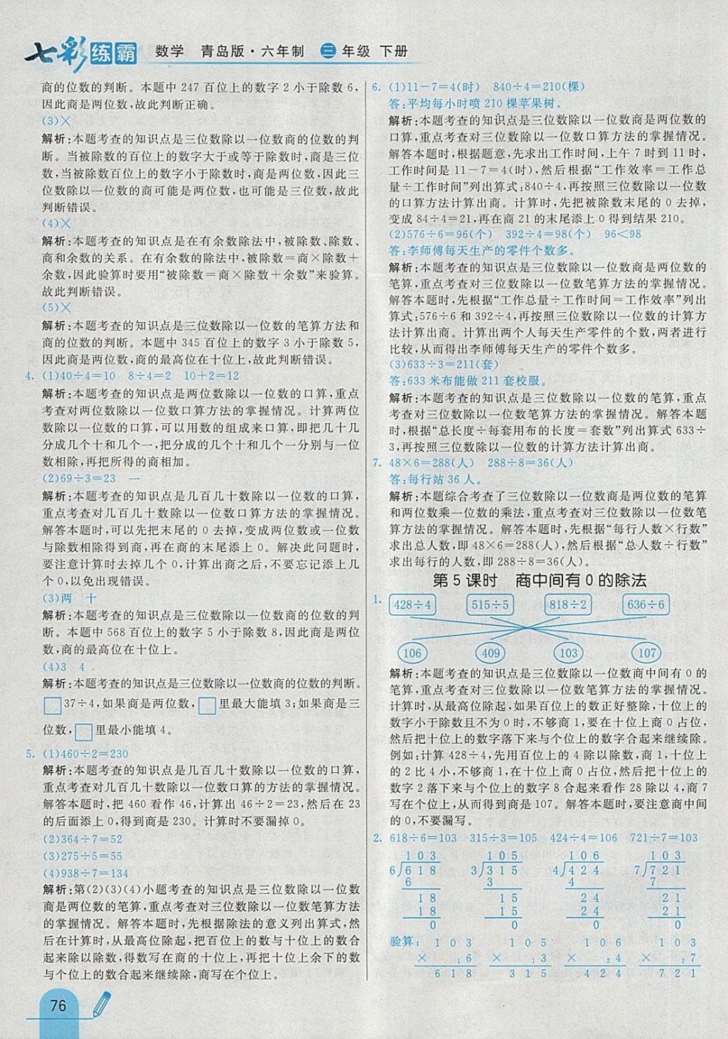 2018年七彩練霸三年級數(shù)學(xué)下冊青島版六年制 第4頁