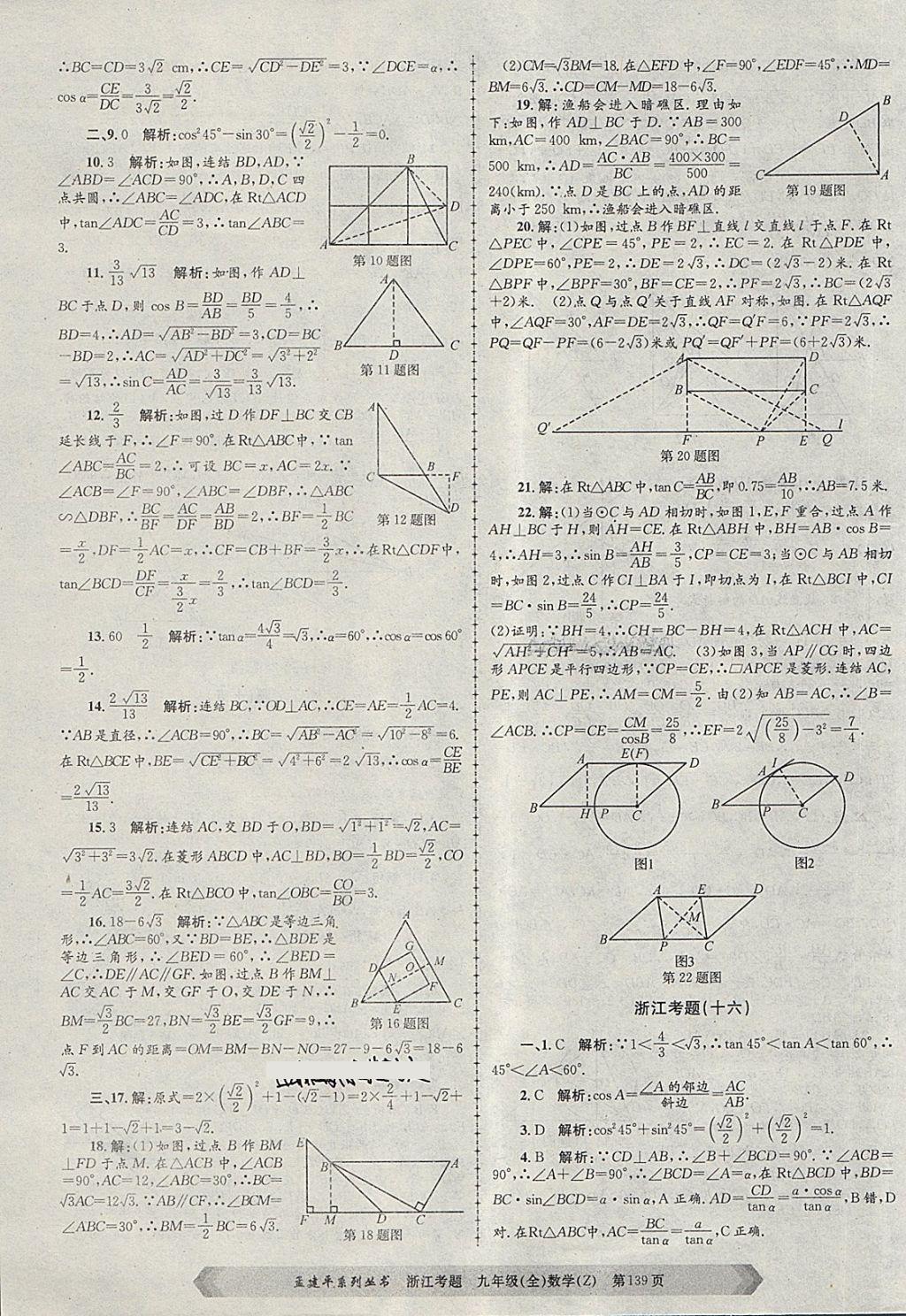 2017年孟建平系列叢書浙江考題九年級數(shù)學(xué)全一冊浙教版 第19頁