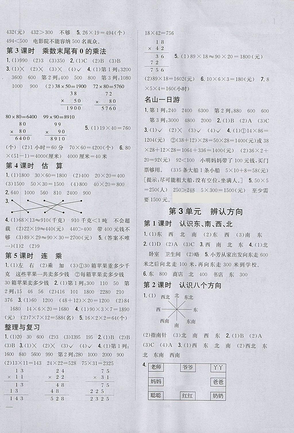 2018年全科王同步課時練習(xí)三年級數(shù)學(xué)下冊冀教版 第2頁