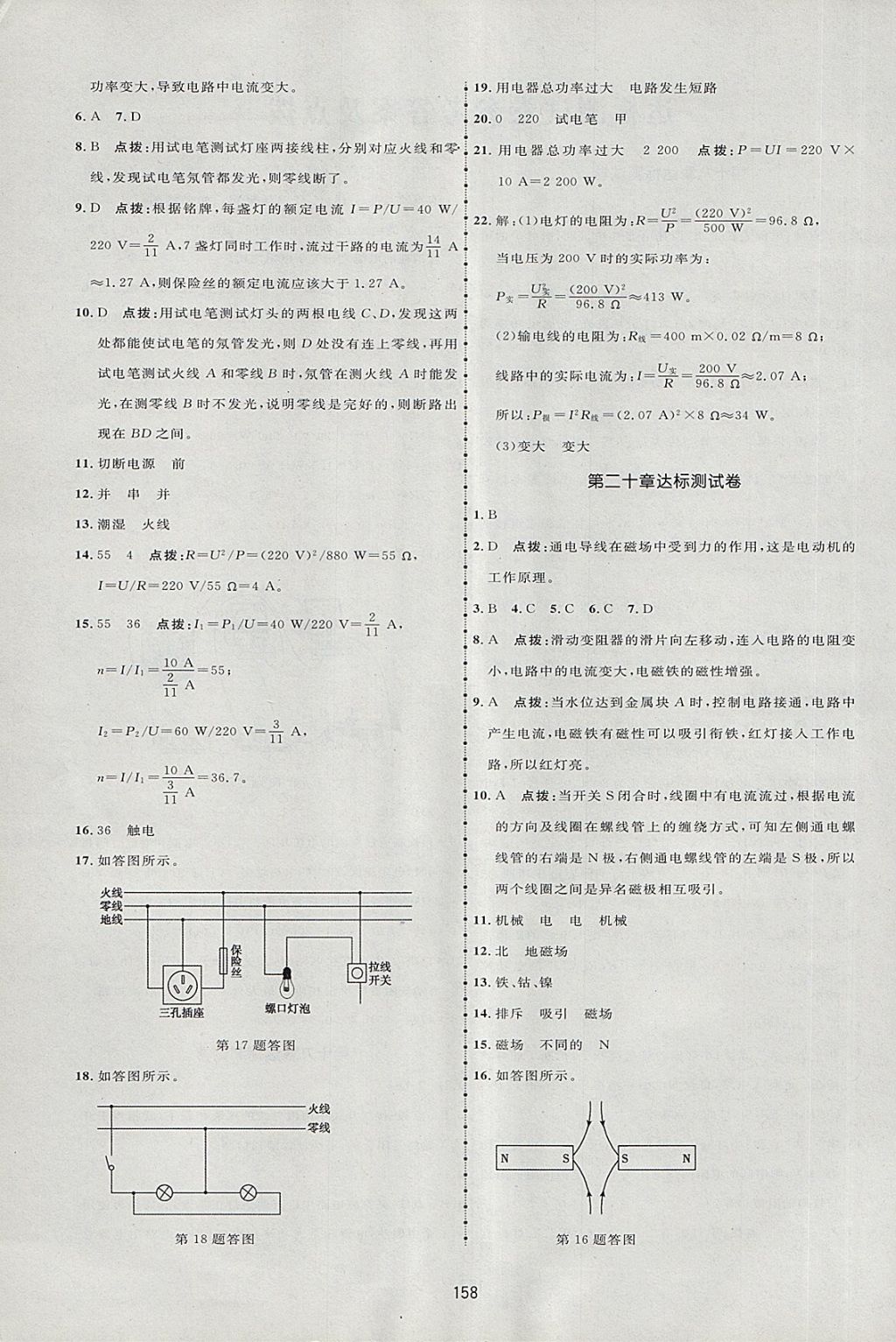 2018年三維數(shù)字課堂九年級物理下冊人教版 第28頁