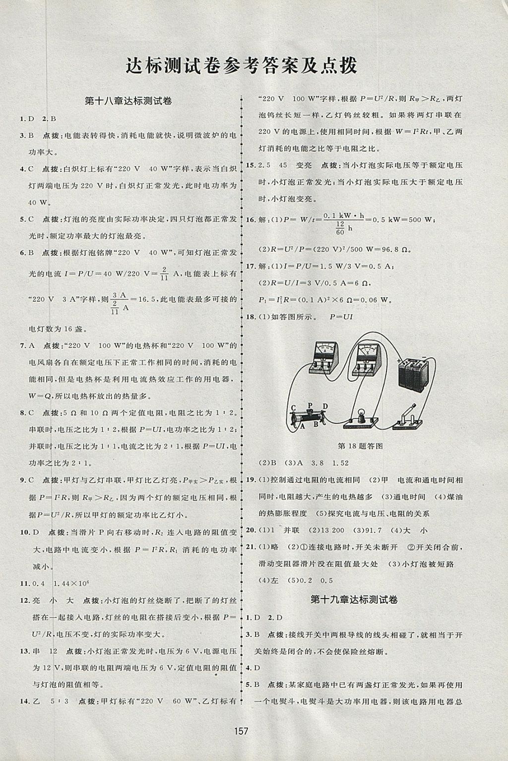 2018年三維數(shù)字課堂九年級物理下冊人教版 第27頁