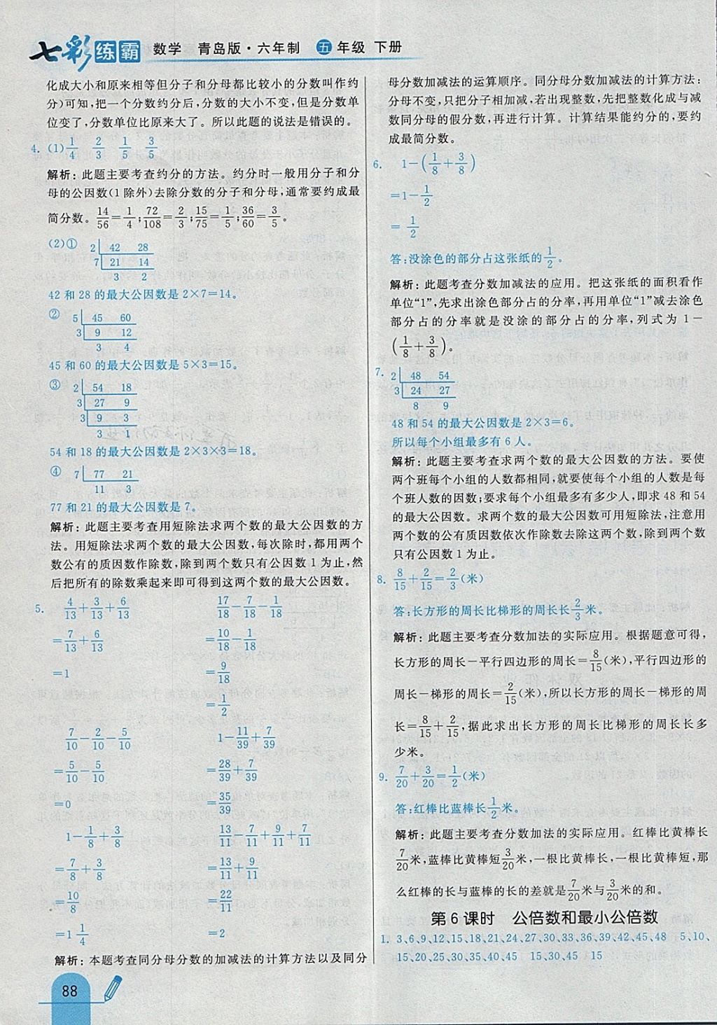 2018年七彩練霸五年級數學下冊青島版六年制 第16頁