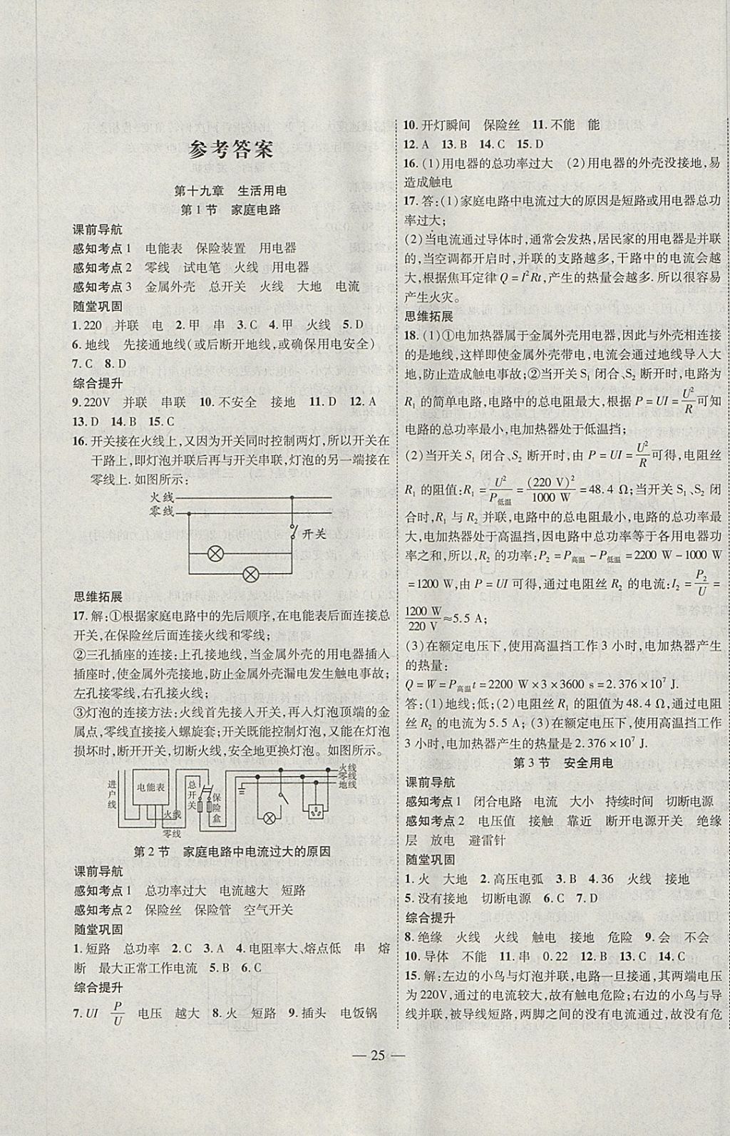 2018年新課程成長資源課時精練九年級物理下冊人教版 第1頁