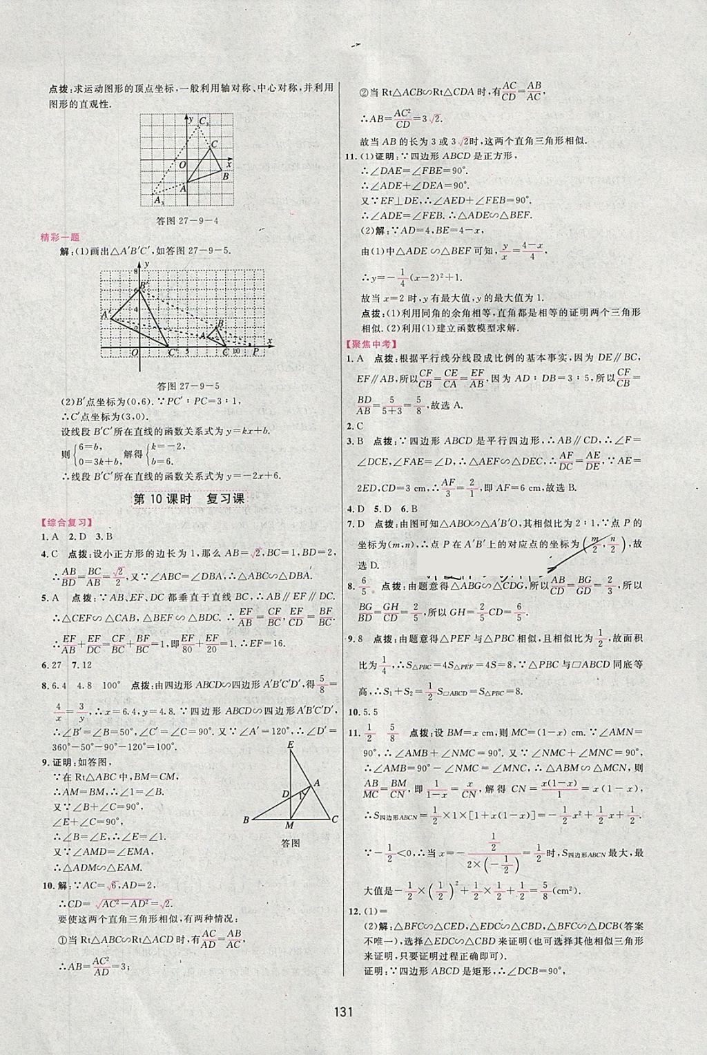 2018年三維數(shù)字課堂九年級數(shù)學(xué)下冊人教版 第9頁