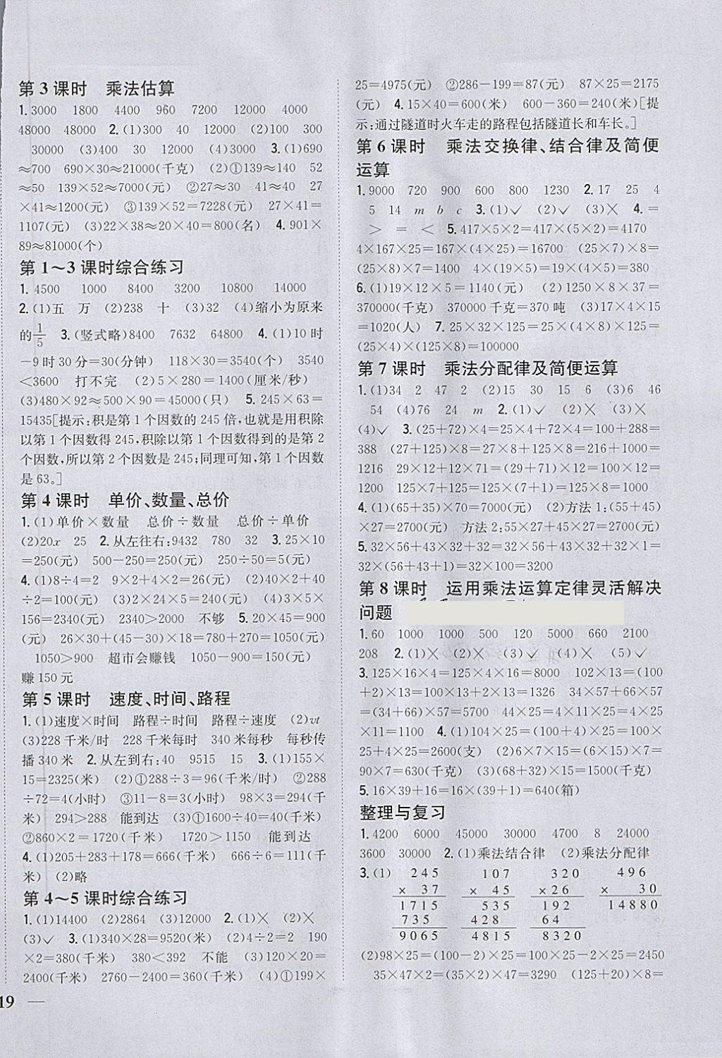 2018年全科王同步課時練習四年級數(shù)學下冊冀教版 第2頁