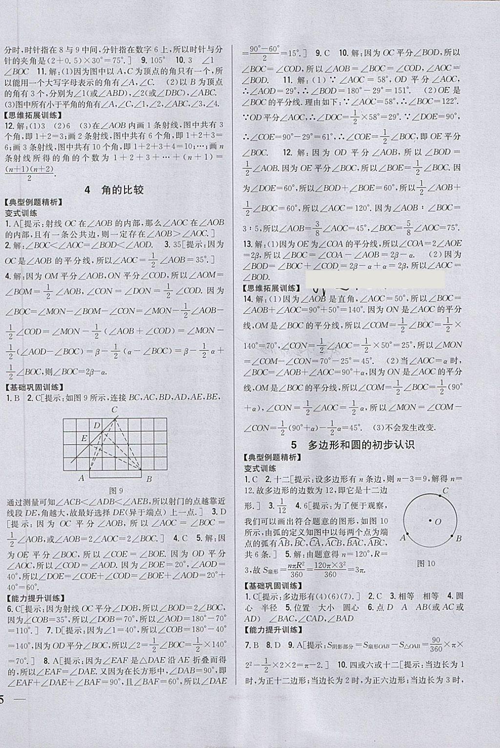 2018年全科王同步課時(shí)練習(xí)六年級(jí)數(shù)學(xué)下冊(cè)魯教版五四制 第2頁(yè)